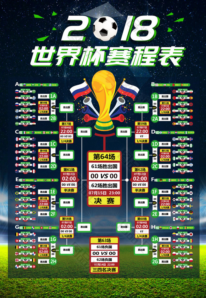 2022世界杯FIFA买球APP2018俄罗斯宇宙杯赛程期间表一览(北京时期)(图1)