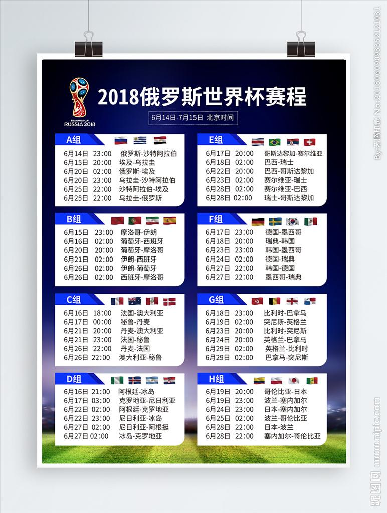 2022年天下世界杯FIFA买球软件杯赛程发表11月21日开张、决赛12月18日实行(图1)