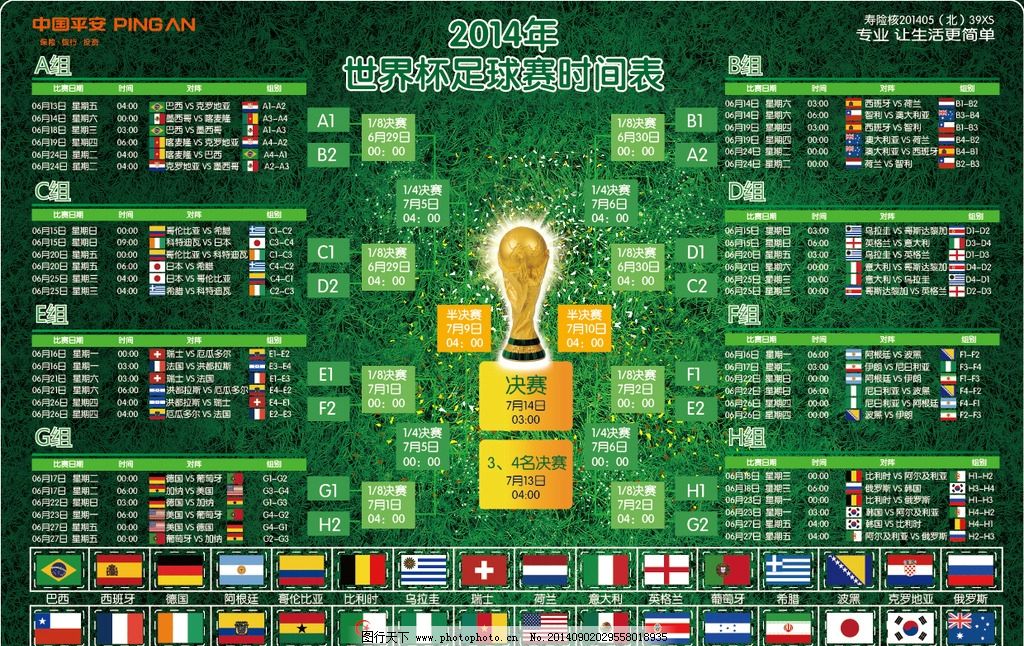 2022卡塔尔宇宙杯8强赛程表对世界杯FIFA线上买阵图 全国杯14决赛韶华表运用(图1)