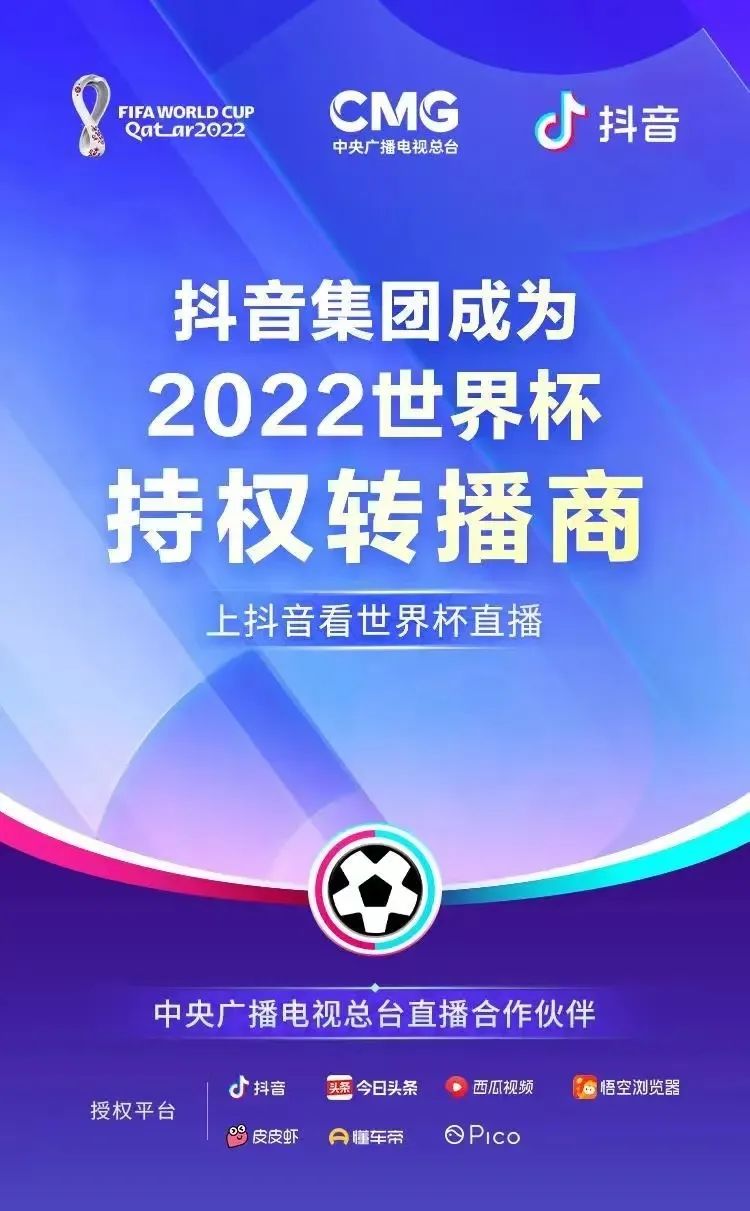 世界杯FIFA买球软件抖音大伙公布成为杭州亚运会持权转播商(图1)